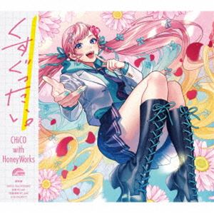 CHiCO with HoneyWorks / くすぐったい。（通常盤） [CD]