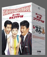 DVD発売日2008/7/25詳しい納期他、ご注文時はご利用案内・返品のページをご確認くださいジャンル邦画ドラマ全般　監督佐伯幸三須川栄三福田純出演フランキー堺高島忠夫宝田明中尾ミエ浜美枝佐藤允収録時間組枚数4商品説明帰ってきた 東宝ゴクラク座ダイナミックなお色気満載の痛快アクションとゴージャスで華やかな本格的ミュージカルをBOX化！「君も出世ができる」「夢で逢いましょ」「100発100中」「100発100中 黄金の眼」の4作品収録。収録内容｢君も出世ができる｣／｢夢で逢いましょ｣／｢100発100中｣／｢100発100中 黄金の眼｣関連商品高島忠夫出演作品商品スペック 種別 DVD JAN 4988104048219 製作国 日本 音声 日本語（モノラル）　　　 販売元 東宝（TOHO）登録日2008/04/21