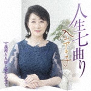 入山アキ子 / 人生七曲り C／W 義理と人情と愛をのせて（CD＋DVD） [CD]