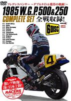 1985 W.G.P.500cc＆250cc COMPLETE SET ～フレディ・スペンサー 奇跡のダブルタイトル獲得～ [DVD]