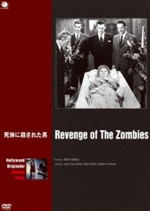 ハリウッド 元祖ゾンビ映画傑作選 死体に殺された男 [DVD]