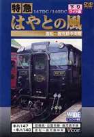 �ӥ���磻�ɷ�� �õޤϤ�Ȥ��� ���� 16��9�磻���� [DVD]