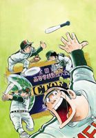 ドカベン vol.2 ◆20%OFF！