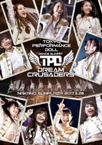 東京パフォーマンスドール ダンスサミット”DREAM CRUSADERS”〜最高の奇跡を、最強のファミリーとともに!〜 at 中野サンプラザ 2017.3.26 [Blu-ray]