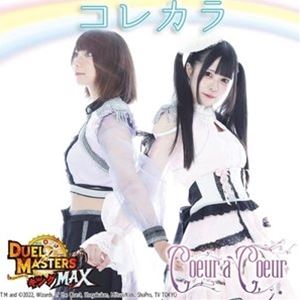 Coeur a Coeur / コレカラ（通常盤） [CD]
