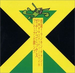 (オムニバス) 感謝!ランキン・タクシ-FM802ナッティ・ジャマイカ プレミアム激シブ [CD]
