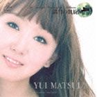 松田由衣 / 満月の凱旋 [CD]