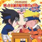 Artist Name: Na Line - オー!NARUTOニッポン 其の十 [CD]