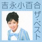 吉永小百合 / 吉永小百合 ザ・ベスト [CD]