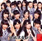 NMB48 / 絶滅黒髪少女（Type-B／CD＋DVD ※待ってました、新学期 ミュージックビデオ他収録） [CD]