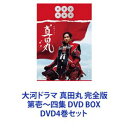 大河ドラマ 真田丸 完全版 第壱〜四集 DVD BOX [DVD4巻セット]