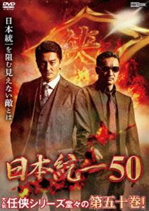 DVD発売日2022/3/25詳しい納期他、ご注文時はご利用案内・返品のページをご確認くださいジャンル邦画やくざ／マフィア映画　監督辻裕之出演本宮泰風山口祥行冨家規政寺田農小沢仁志舘昌美勝矢収録時間75分組枚数1商品説明日本統一50東京に進出した侠和会に立ちはだかる丸神会、東友会をはじめとする七人会。八誠会の戸浦に長谷川を殺された氷室と田村は、内密に動いていた。一方東友会は、理事長の風見が内部分及び侠和会との戦争を狙っていた…。関連商品日本統一DVD一覧はコチラ商品スペック 種別 DVD JAN 4570043172225 画面サイズ ビスタ 製作年 2021 製作国 日本 音声 日本語DD（ステレオ）　　　 販売元 ライツキューブ登録日2022/01/27