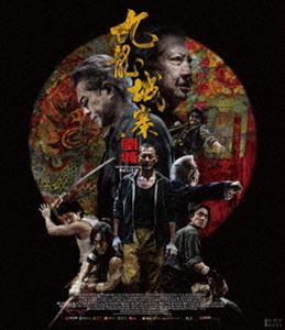 トワイライト・ウォリアーズ 決戦!九龍城砦 Blu-ray豪華版 [Blu-ray]