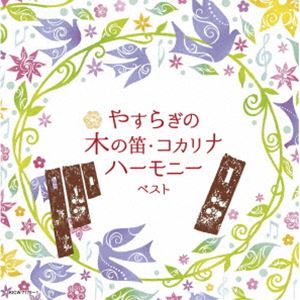 ヤスラギノキノフエ コカリナハーモニー ベストCD発売日2024/5/8詳しい納期他、ご注文時はご利用案内・返品のページをご確認くださいジャンルイージーリスニングイージーリスニング/ムード音楽　アーティスト（V.A.）黒坂黒太郎黒坂黒太郎＆コカリナ・アンサンブル朝川朋之福沢達郎城戸喜代中澤きみ子矢口周美収録時間127分04秒組枚数2関連キーワード：KICW-7170/1商品説明（V.A.） / キング・スーパー・ツイン・シリーズ：：やすらぎの木の笛・コカリナハーモニー ベストヤスラギノキノフエ コカリナハーモニー ベスト＜キング・スーパー・ツイン・シリーズ＞2024年度版。木の音色が心おだやか、優しい気持ちにさせてくれます。どこか懐かしいあたたかい笛の音のハーモニー。　（C）RS旧品番：KICW-6819／20封入特典解説歌詞付関連キーワード（V.A.） 黒坂黒太郎 黒坂黒太郎＆コカリナ・アンサンブル 朝川朋之 福沢達郎 城戸喜代 中澤きみ子 矢口周美 収録曲目101.故郷(0:54)02.どこかで春が(2:53)03.浜辺の歌(3:35)04.ちいさい秋みつけた(3:08)05.赤とんぼ(2:38)06.君をのせて(3:55)07.翼をください(3:51)08.星めぐりの歌(5:01)09.遙かな友に(2:19)10.輝かしい未来へのエール(4:37)11.島唄(5:04)12.桜の栞(2:07)13.日和山(3:27)14.空(5:06)15.木立を抜ける風の音(2:09)16.青春の森〜神宮の森に捧げる(4:48)17.ゆりかごの歌(2:05)201.アヴェマリア(4:33)02.アメイジング・グレイス(5:19)03.シチリアーノ(4:05)04.スカボロー・フェア(3:16)05.私のお気に入り(3:37)06.ラルゴ（オンブラ・マイ・フ）(4:43)07.涙と希望の村(4:49)08.明日(3:45)09.旅愁(3:14)10.鳥の歌(3:48)11.G線上のアリア(3:20)12.アバイド・ウィズ・ミー(3:02)13.チャルダッシュ(4:37)14.アネモネの誓い(2:43)15.ひこばえのワルツ(4:34)16.ユー・レイズ・ミー・アップ〜あなたがいたから〜(5:10)17.歓びの歌ファンタジー(4:35)商品スペック 種別 CD JAN 4988003627225 製作年 2024 販売元 キングレコード登録日2024/01/22