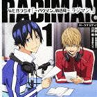 バクマン ホウソウキョク ラジマン 1CD発売日2011/4/6詳しい納期他、ご注文時はご利用案内・返品のページをご確認くださいジャンルアニメ・ゲーム国内アニメ音楽　アーティスト（ラジオCD）阿部敦（真城最高）日野聡（高木秋人）早見沙織（亜豆美保）矢作紗友里（見吉香耶）収録時間55分33秒組枚数2商品説明（ラジオCD） / バクマン。放送局 ラジマン。 1（CD＋CD-ROM）バクマン ホウソウキョク ラジマン 1真城最高役の阿部敦と、高木秋人役の日野聡の2人がパーソナリティを務める『ラジマン。』の第00回〜第13回までをアーカイブMP3として収録。　（C）RSCD＋CD-ROM封入特典ラジマン。応募券1（応募締切：2011年7月末）（初回生産分のみ特典）関連キーワード（ラジオCD） 阿部敦（真城最高） 日野聡（高木秋人） 早見沙織（亜豆美保） 矢作紗友里（見吉香耶） 収録曲目101.TRACK ＃1(2:09)02.TRACK ＃2(14:58)03.TRACK ＃3(9:50)04.TRACK ＃4(25:47)05.TRACK ＃5(2:47)201.＃01 （2010年10月04日）02.＃02 （2010年10月11日）03.＃03 （2010年10月18日）04.＃04 （2010年10月25日）05.＃05 （2010年11月01日）06.＃06 （2010年11月08日）07.＃07 （2010年11月15日）08.＃08 （2010年11月22日）09.＃09 （2010年11月29日）10.＃10 （2010年12月06日）11.＃11 （2010年12月13日）12.＃12 （2010年12月20日）13.＃13 （2010年12月27日）商品スペック 種別 CD JAN 4562183182226 製作年 2011 販売元 バンダイナムコフィルムワークス登録日2011/01/17
