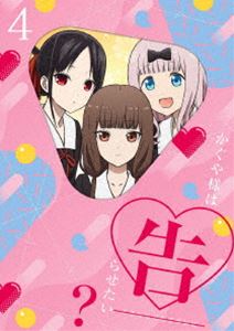 かぐや様は告らせたい?～天才たちの恋愛頭脳戦～4（完全生産限定版） [DVD]