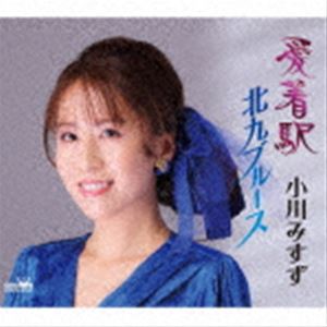 Other - 小川みすず / 愛着駅／北九ブルース [CD]
