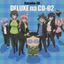 ケメコデラックス!デラックスなCD-02 [CD]