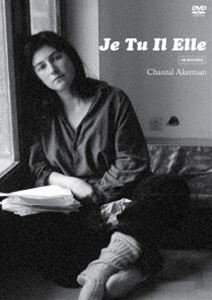 私、あなた、彼、彼女《HDレストア版》 [DVD]