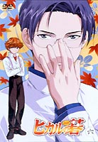 ヒカルの碁 六 ◆20%OFF！