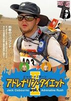 ジャック・オズボーン アドレナリン・ダイエットII vol.1 [DVD]
