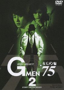 Gメン’75 BEST SELECT 女Gメン編 Vol.2 [DVD]