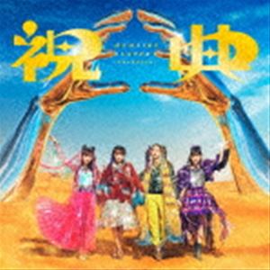 ももいろクローバーZ / 祝典（通常盤） [CD]