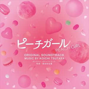 ツタヤコウイチ ピーチガール オリジナル サウンドトラックCD発売日2017/5/17詳しい納期他、ご注文時はご利用案内・返品のページをご確認くださいジャンルサントラ国内映画　アーティスト蔦谷好位置（音楽）秋田実麗山田タマル収録時間43分39秒組枚数1商品説明蔦谷好位置（音楽） / ピーチガール オリジナル・サウンドトラックピーチガール オリジナル サウンドトラック累計発行部数1300万部を超える、ウルトラヒットコミック『ピーチガール』を、山本美月×伊野尾慧（Hey！Say！JUMP）の初共演により、ついに映画化。音楽を手掛けるのは、YUKI、Chara、木村カエラ、いきものがかり、Superfly、JUJU、等、1990年代から現在まで各時代を代表する女性アーティストの数々の名曲を手掛け、最近では、back　number、米津玄師、赤い公園、クリープハイプといった、若手最注目アーティストのプロデュースも手掛けるなど、日本の音楽シーンを牽引し続けるトップ音楽プロデューサー・蔦谷好位置。胸キュン満載な恋愛模様を、時にはスリリングに、時には切なく、そして華やかに彩ります。　（C）RSボーナストラック収録関連キーワード蔦谷好位置（音楽） 秋田実麗 山田タマル 収録曲目101.プロローグ(0:31)02.ピーチガール オープニング(1:13)03.とーじ登場(0:32)04.ももヤバみ(0:40)05.ほのかな恋(0:38)06.ももマジおこ(0:51)07.はじめてのキス(0:17)08.フラワーショップの母(1:03)09.もも激おこ(0:30)10.三角関係(0:40)11.それぞれの想い(0:49)12.”小悪魔”沙絵(0:35)13.岡安タクシー(0:28)14.沙絵の機転(0:44)15.決死の告白(0:28)16.大事なもの(0:41)17.Let’s shoot!(0:59)18.沙絵イラおこ(0:37)19.I Love You Forever(1:34)20.沙絵のピンチ!?(0:44)21.沙絵の企み(0:59)22.喪失(0:49)23.苦悩(0:36)24.別れ(1:01)25.もも 初恋の終わり(0:37)26.笑ってほしくて(2:07)27.駆け出す二人(0:33)28.始まりの予感(0:14)29.私の一番になって(1:27)30.葛藤(0:32)31.募る不安(1:13)32.夏祭り(0:57)33.ただ君だけが僕だけを見つけて(2:07)34.沙絵救出作戦(0:26)35.LOST 〜悲哀〜(0:56)36.父との確執(4:38)37.隠されていた真実(0:41)38.すれ違う三人(2:19)39.最高の恋の見つけ方(1:46)40.ピーチガール メインテーマ(2:56)41.どいつもこいつもバカばっか(0:22)42.エピローグ(0:22)43.ももとカイリのテーマ （ボーナス・トラック）(1:09)商品スペック 種別 CD JAN 4580305821228 製作年 2017 販売元 ソニー・ミュージックソリューションズ登録日2017/02/24