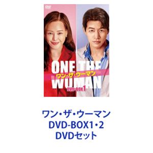 DVDセット発売日2023/6/2詳しい納期他、ご注文時はご利用案内・返品のページをご確認くださいジャンル海外TVドラマ全般　監督出演イ・ハニイ・サンユンチン・ソヨンイ・ウォングン収録時間組枚数16商品説明ワン・ザ・ウーマン DVD-BOX1・2【シリーズまとめ買い】ソウル中央地検の検事チョ・ヨンジュは、ある日、極秘捜査でオークション会場に潜入した際に自分とそっくりなカン・ミナを見つける。その後、犯人を追って車にひかれたヨンジュは、記憶喪失になったうえに、ミナに間違われていた。そんな中、ハンジュグループの後継者だったハン・スンウクがアメリカから帰国、スンウクはミナが別人であることに気づくが、ハンジュグループに隠された闇を暴くため手を組むことにする…。■セット内容▼商品名：　ワン・ザ・ウーマン DVD-BOX1種別：　DVD品番：　HPBR-2199JAN：　4907953266223発売日：　2023／05／10製作年：　2021音声：　日本語▼商品名：　ワン・ザ・ウーマン DVD-BOX2種別：　DVD品番：　HPBR-2200JAN：　4907953266230発売日：　2023／06／02製作年：　2021音声：　日本語関連商品当店厳選セット商品一覧はコチラ商品スペック 種別 DVDセット JAN 6202311220229 カラー カラー 製作年 2021 製作国 韓国 字幕 日本語 音声 韓国語DD（ステレオ）　　　 販売元 ハピネット登録日2023/11/30