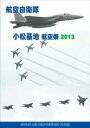 航空自衛隊 小松基地 航空祭2013 DVD
