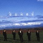 安全地帯 / 安全地帯VII〜夢の都（廉価盤） [CD]