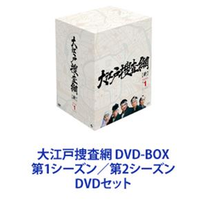 DVDセット発売日2013/11/27詳しい納期他、ご注文時はご利用案内・返品のページをご確認くださいジャンル国内TV時代劇　監督出演収録時間組枚数14商品説明大江戸捜査網 DVD-BOX 第1シーズン／第2シーズン【シリーズまとめ買い】1990年から放送された、テレビ東京を代表する時代劇「大江戸捜査網」シリーズ！7枚組のDVD-BOX2巻セット！ ■セット内容▼商品名：　大江戸捜査網 DVD-BOX 第1シーズン種別：　DVD品番：　AVBF-62900JAN：　4988064629008発売日：　2013/11/27▼商品名：　大江戸捜査網 DVD-BOX 第2シーズン種別：　DVD品番：　AVBF-62907JAN：　4988064629077発売日：　2013/11/27関連商品時代劇大江戸捜査網70年代日本のテレビドラマ当店厳選セット商品一覧はコチラ商品スペック 種別 DVDセット JAN 6202408080231 製作国 日本 販売元 エイベックス・ピクチャーズ登録日2024/08/08