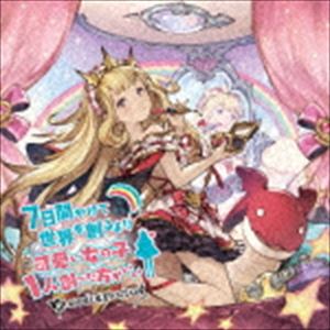 楽天ぐるぐる王国　楽天市場店（ゲーム・ミュージック） 7日間かけて世界を創るより可愛い女の子1人創った方がいい 〜GRANBLUE FANTASY〜 [CD]