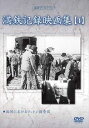 DVD発売日2015/8/5詳しい納期他、ご注文時はご利用案内・返品のページをご確認くださいジャンル趣味・教養ドキュメンタリー　監督出演収録時間41分組枚数1商品説明満洲アーカイブス 満鉄記録映画集 第4巻昭和史の中で、日本が建国した幻の共和国、“満洲”の誕生から終焉までを綴った第一級の歴史的映像資料!「満洲におけるリットン調査団」を収録。商品スペック 種別 DVD JAN 4515514081231 画面サイズ スタンダード カラー モノクロ 製作国 日本 販売元 徳間ジャパンコミュニケーションズ登録日2015/05/28