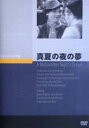 DVD発売日2011/7/25詳しい納期他、ご注文時はご利用案内・返品のページをご確認くださいジャンル洋画ラブストーリー　監督マックス・ラインハルトウィリアム・ディターレ出演ジェームズ・キャグニーディック・パウエルジョー・E・ブラウンジーン・ミュア収録時間132分組枚数1商品説明真夏の夜の夢シェイクスピアの中では最も難しいとされる戯曲を、メンデルスゾーンの音楽を背景に大胆かつ華麗に映画化。映画ならではの特殊効果も随所に見られる作品。商品スペック 種別 DVD JAN 4988182111232 画面サイズ スタンダード カラー モノクロ 製作年 1935 製作国 アメリカ 字幕 日本語 音声 英語DD　　　 販売元 ジュネス企画登録日2011/04/18