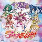 工藤真由 / Yes!プリキュア5Go Go! オープニング＆エンディングテーマ： プリキュア5 フル・スロットルGO GO!／手と手つないでハートもリンク!!／ガンバランス de ダンス〜希望のリレー〜（CD＋DVD） [CD]