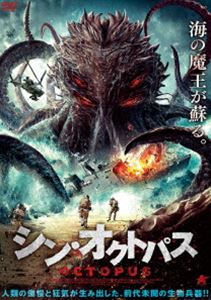 シンオクトパスDVD発売日2022/9/2詳しい納期他、ご注文時はご利用案内・返品のページをご確認くださいジャンル洋画香港映画　監督フランク・シィァン出演リウ・ムーキャンディス・ツァオチャン・ハオチョン収録時間86分組枚数1関連キーワード：リウムー商品説明シン・オクトパスシンオクトパス海辺で食堂を営むフォンは、漁で珍しいタコを捕獲するが、タコを取り戻そうと海から現れた謎の巨大生物によって食堂が破壊されてしまう。元恋人のズーモーはタコを海に放すようにフォンを説得する。しかし、フォンは金を工面するためにグリード社のリンにタコを売る。タコを解放するためにズーモーはグリード社の船に乗り込むが、リンに見つかり捕われてしまう。フォンは、ズーモーを救い出すために海へと向かうが…。特典映像予告編商品スペック 種別 DVD JAN 4532318417233 画面サイズ シネマスコープ 製作年 2020 製作国 中国 字幕 日本語 音声 中国語DD（ステレオ）　日本語　　 販売元 アルバトロス登録日2022/06/10