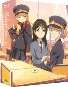 シゴフミ Blu-ray BOX [Blu-ray]