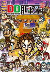 DD 北斗之拳 [DVD]