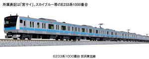 E233系 1000番台 京浜東北線 増結セットA(3両) [10-1827]](JAN：)