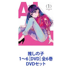 楽天市場】推しの子 全巻(アニメ|DVD):CD・DVDの通販 楽天市場】推しの子 全巻(アニメ|DVD):CD・DVDの通販