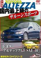 DVD発売日2013/4/19詳しい納期他、ご注文時はご利用案内・返品のページをご確認くださいジャンルスポーツモータースポーツ　監督出演収録時間49分組枚数1商品説明モータースポーツDVD 国内最上級のサルーンスポーツカー 「トヨタ アルテッツァ GF-SXE 10」 改訂復刻版国内レース史上でも注目された高級感の有るスポーツカーで、高級車ブランド「レクサス」のエントリーモデル「IS」の初代モデル。トヨタがヤング層の走り屋を狙った高級スポーツタイプ。足まわりからエンジンチューンとマフラー他多彩なチューニングを収録。価格改訂復刻版。商品スペック 種別 DVD JAN 4994220711234 カラー カラー 製作年 2004 製作国 日本 音声 日本語DD（ステレオ）　　　 販売元 アドメディア登録日2013/02/28