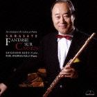 工藤重典（fl） / カルメン幻想曲 [CD]