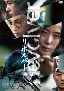 リボルバーDVD発売日2025/7/2詳しい納期他、ご注文時はご利用案内・返品のページをご確認くださいジャンル洋画韓国映画　監督オ・スンウク出演チョン・ドヨンチ・チャンウクイム・ジヨンキム・ジョンスイ・ジョンジェ収録時間115分組枚数1関連キーワード：チョンドヨン商品説明リボルバー［DVD］リボルバー警察内の汚職事件で逮捕・収監された元刑事のハ・スヨンが服役を終えて出所した。他の事件関係者をかばい、ひとりで罪を被ったスヨンは、その代価として7億ウォンの補償金とソウルのタワーマンションの一室を得られることになっていたが、裏切りによって約束を反故にされてしまう。一丁のリボルバーと警棒を手に入れ、独自の調査を開始したスヨンは、不屈の意志で裏切り者に約束を果たさせようと、決死の闘いに身を投じていく。封入特典ポストカードセット特典映像メイキング映像／キャラクター映像／オリジナルトレーラー／日本版予告編商品スペック 種別 DVD JAN 4995155214234 画面サイズ ビスタ カラー カラー 製作年 2024 製作国 韓国 字幕 日本語 音声 韓国語DD（5.1ch）　　　 販売元 ツイン登録日2025/05/02