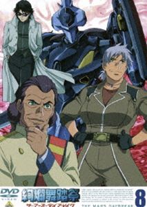 絢爛舞踏祭 ザ・マーズ・デイブレイク Vol.8 [DVD]
