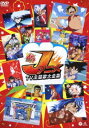 Jアニメ TV主題歌大全集 DVD