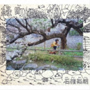 石指拓朗 / 緑町 [CD]