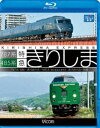 485系・787系 特急きりしま 485系 鹿児島中央〜宮崎