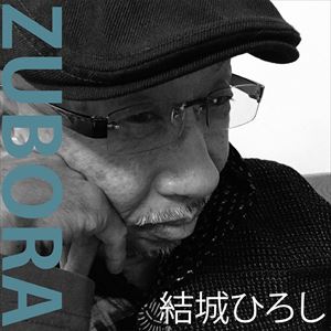 結城ひろし / ZUBORA [CD]