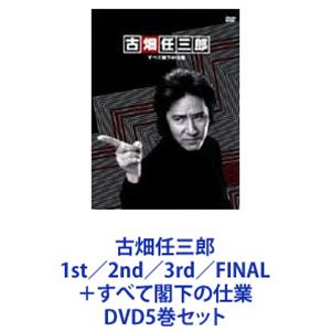 DVD5巻セット発売日2006/5/17詳しい納期他、ご注文時はご利用案内・返品のページをご確認くださいジャンル国内TVサスペンス　監督出演田村正和西村雅彦中森明菜堺正章古手川裕子明石家さんま木村拓哉山口智子収録時間組枚数20商品説明古畑任三郎 1st／2nd／3rd／FINAL＋すべて閣下の仕業★ドラマ版とSP版が一挙見できる　DVDセット！類まれな推理力　冷静さ　巧妙な話術！古畑任三郎が 完全犯罪を企む犯人達と対決！田村正和扮する警部補・古畑任三郎！巧妙なトリックに隠された真犯人を、その鋭い洞察力であぶり出していく刑事サスペンス！★シリーズ累計50万本を突破した超人気シリーズ！★1994年4月放送開始後、3本のシリーズと数多くのスペシャルドラマを生んだ大ヒット作！★毎回、豪華キャストが犯人役で登場することでも話題に！★1話完結型のサスペンス・ストーリー！■出演　田村正和　西村雅彦　松本幸四郎中森明菜　堺正章　古手川祐子　笑福亭鶴瓶　坂東八十助　木の実ナナ　小林稔待　鹿賀丈史　石黒賢　小堺一機桃井かおり　菅原文太　陣内孝則明石家さんま　沢口靖子　草刈正雄　木村拓哉　加藤治子唐沢寿明　澤村藤十郎　山城新伍　風間杜夫　鈴木保奈美　山口智子SMAP　緒形拳　市川染五郎　真田広之　松村達雄　大地真央津川雅彦　市村正親　田中美佐子　福山雅治　玉置浩二江口洋介　　石井正則（アリtoキリギリス）藤原竜也　石坂浩二　イチロー　松嶋菜々子　ほか■脚本　三谷幸喜■セット内容▼商品名：　古畑任三郎 1st season DVD-BOX品番：　PCBC-60039JAN：　4988632119184発売日：　20031217製作年：　2003音声：　日本語DD（ステレオ）商品内容：　DVD　5枚組商品解説：　全13話、特典映像収録”古畑マニア”も納得の放送順に収録1994年から1995年までの、古畑任三郎の推理の軌跡を追うことができる。▼商品名：　古畑任三郎 2nd season DVD-BOX品番：　PCBC-60045JAN：　4988632120074発売日：　20040421製作年：　1996音声：　DD（ステレオ）商品内容：　DVD　5枚組商品解説：　全11話、特典映像収録実力派弁護士の小清水は、長らく出世を望んでいた。だが、別れ話のもつれから恋人を殴殺してしまい・・・。▼商品名：　古畑任三郎 3rd season DVD-BOX品番：　PCBC-60049JAN：　4988632121231発売日：　20040915製作年：　1999音声：　DD（ステレオ）商品内容：　DVD　6枚組商品解説：　全11話、特典映像収録★SMAPをはじめ、錚々たる顔ぶれが犯人役で登場。サード・シーズンに先駆けて放送された2本のスペシャル版も収録▼商品名：　古畑任三郎 すべて閣下の仕業品番：　PCBC-50646JAN：　4988632122085発売日：　20041215製作年：　2004音声：　日本語DD（ステレオ）商品内容：　DVD　1枚組商品解説：　本編、特典映像収録スペシャル第5弾海外旅行でパスポートを紛失した古畑が、再発行の申請のために訪れた大使館で、ある殺人事件に巻き込まれる。▼商品名：　古畑任三郎 FINAL DVD-BOX品番：　PCBC-60969JAN：　4988632125512発売日：　20060517製作年：　2006音声：　日本語DD（ステレオ）商品内容：　DVD　3枚組商品解説：　全3話、特典映像収録★イチローはドラマ初出演で大きな話題に！関連商品田村正和出演作品90年代日本のテレビドラマ三谷幸喜脚本作品古畑任三郎シリーズ一覧はコチラフジテレビ火9ドラマ藤原竜也出演作品松嶋菜々子出演作品当店厳選セット商品一覧はコチラ商品スペック 種別 DVD5巻セット JAN 6202204070238 カラー カラー 製作国 日本 販売元 ポニーキャニオン登録日2022/04/14